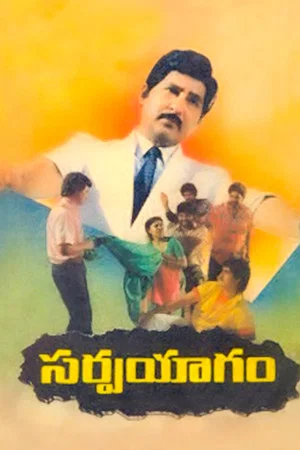 Постер: Sarpayagam