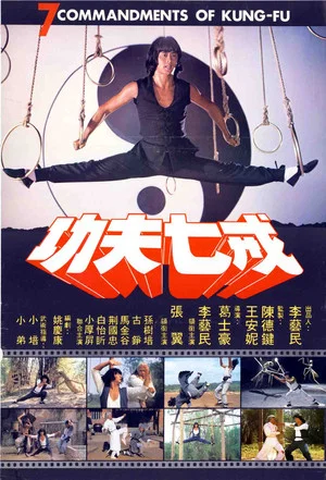 Постер: The Seven Commandments of Kung Fu