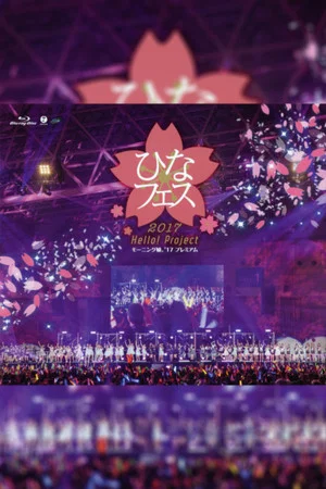 Постер: Hello! Project 2017 Hina Fes ~ANGERME & Juice=Juice Premium~
