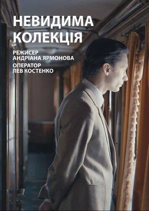 Постер: The Invisible Collection
