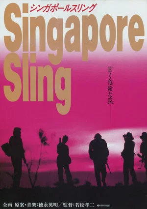 Постер: Singapore Sling