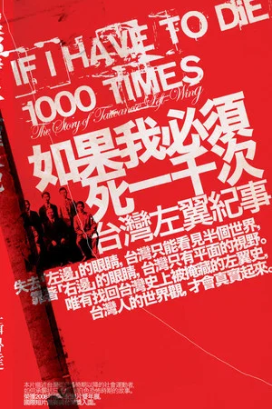 Постер: If I Have to Die 1000 Times - The Story of Taiwanese Left-Wing
