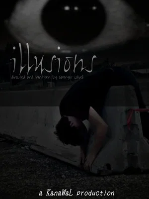 Постер: illusions