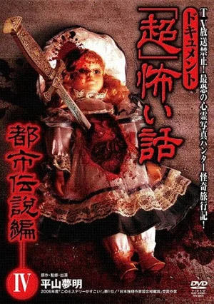 Постер: Document Super Scary Story: Urban Legend 4