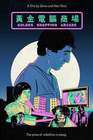 Постер: Golden Shopping Arcade