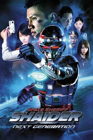 Постер: Space Sheriff Shaider: NEXT GENERATION