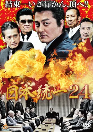 Постер: Unification Of Japan 24