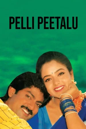 Постер: Pelli Peetalu