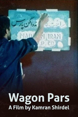 Постер: Wagon Pars