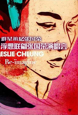 Постер: ReImagine Leslie Cheung