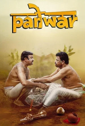 Постер: Pariwar