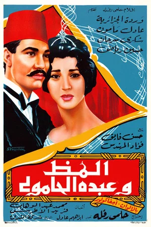 Постер: Almaz And Abdo El Hamouly