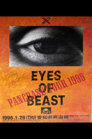 Постер: Pancrase: Eyes of Beast 1