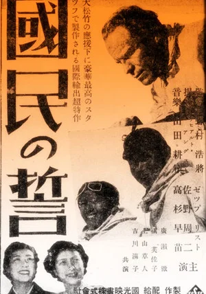 Постер: Kokumin no chikai