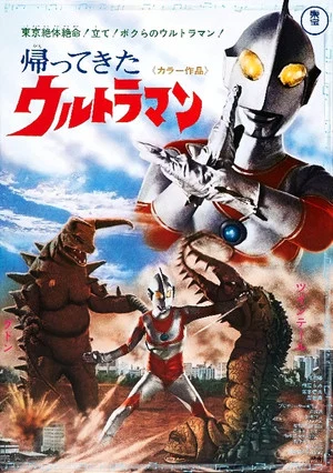 Постер: Return of Ultraman