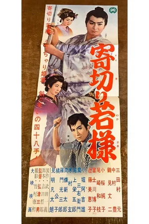 Постер: Yorikiri Wakasama