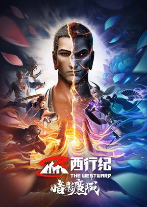 Постер: The Westward: The Kingdom of Shadow