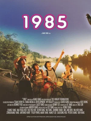 Постер: 1985