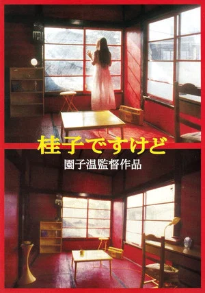 Постер: I Am Keiko