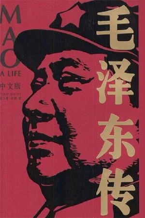 Постер: A Life of Mao