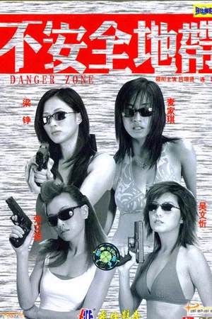 Постер: Danger Zone
