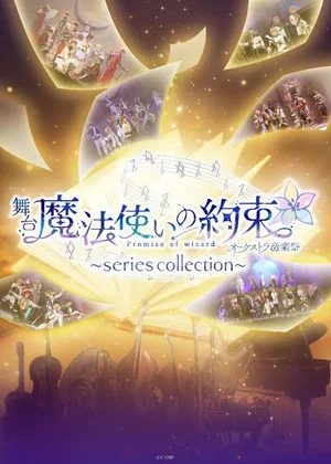 Постер: Promise of Wizard Orchestra Music Festival ~series collection~