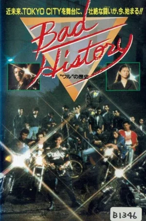 Постер: Bad History