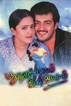 Постер: பூவெல்லாம் உன் வாசம்