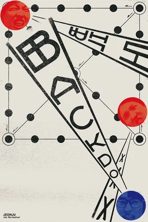 Постер: Back-Do