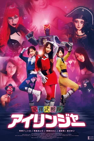 Постер: The Love Ranger