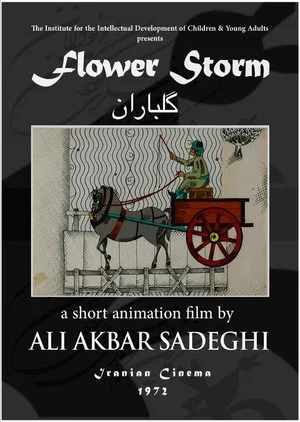 Постер: Flower Storm