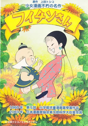 Постер: Fuichin-san