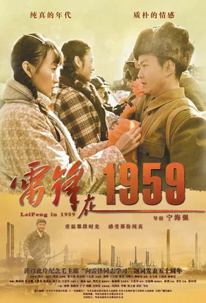 Постер: LeiFeng in 1959