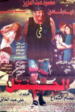 Постер: El Gentel