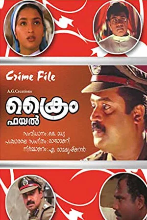 Постер: Crime File