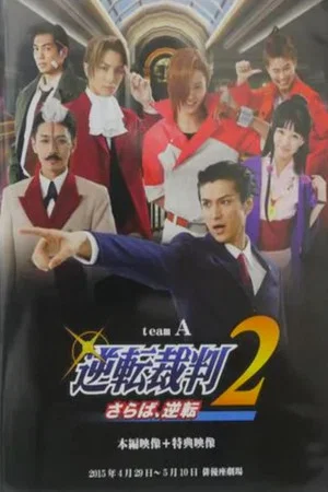Постер: Gyakuten Saiban 2: Saraba, Gyakuten - team A