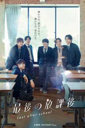 Постер: Last After School