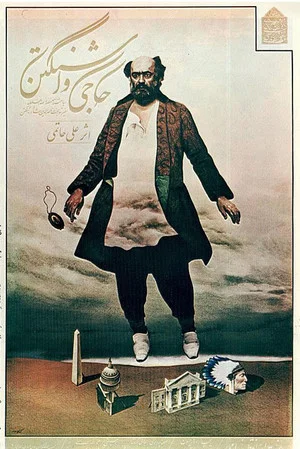 Постер: Hajji Washington