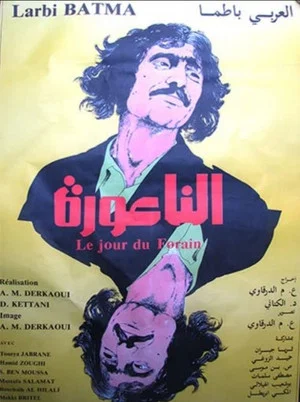 Постер: Le Jour du Forain
