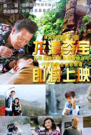 Постер: Longtan Canyon Treasures