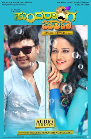 Постер: Sundaranga Jaana