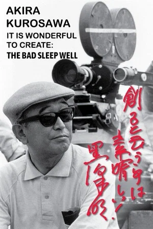 Постер: Akira Kurosawa: It Is Wonderful to Create: 'The Bad Sleep Well'