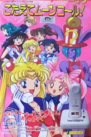 Постер: Sailor Moon S: Kotaete Moon Call (Answer the Moon Call!)