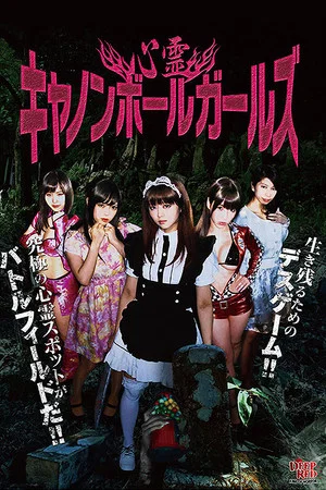 Постер: Spirit Cannonball Girls