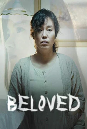 Постер: Beloved