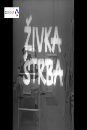 Постер: Zhivka Shtrba