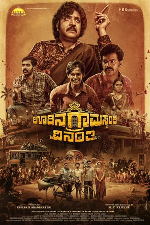 Постер: Oorina Gramastharalli Vinanthi