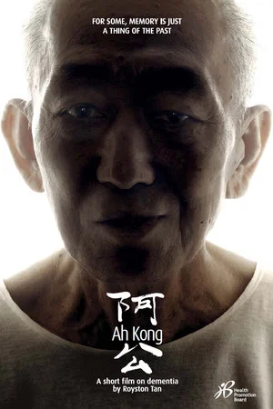 Постер: Ah Kong