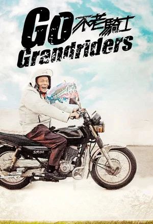 Постер: Go Grandriders