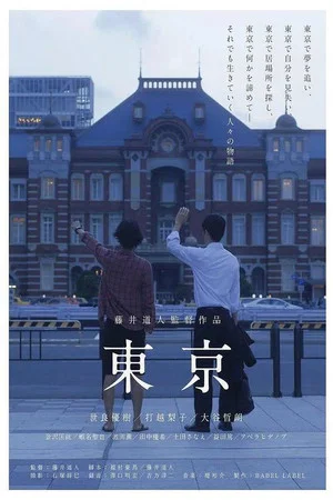 Постер: Tokyo